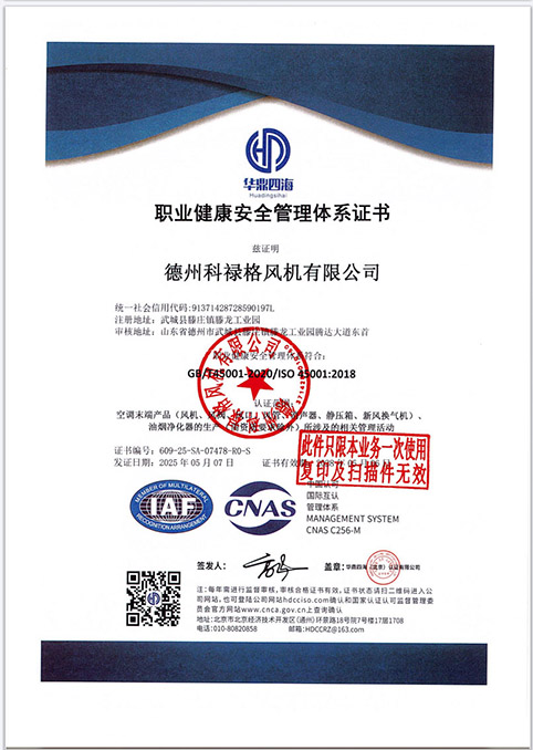 職業健康安全管理體系證書